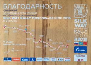 Благодарность Silk Way Rally